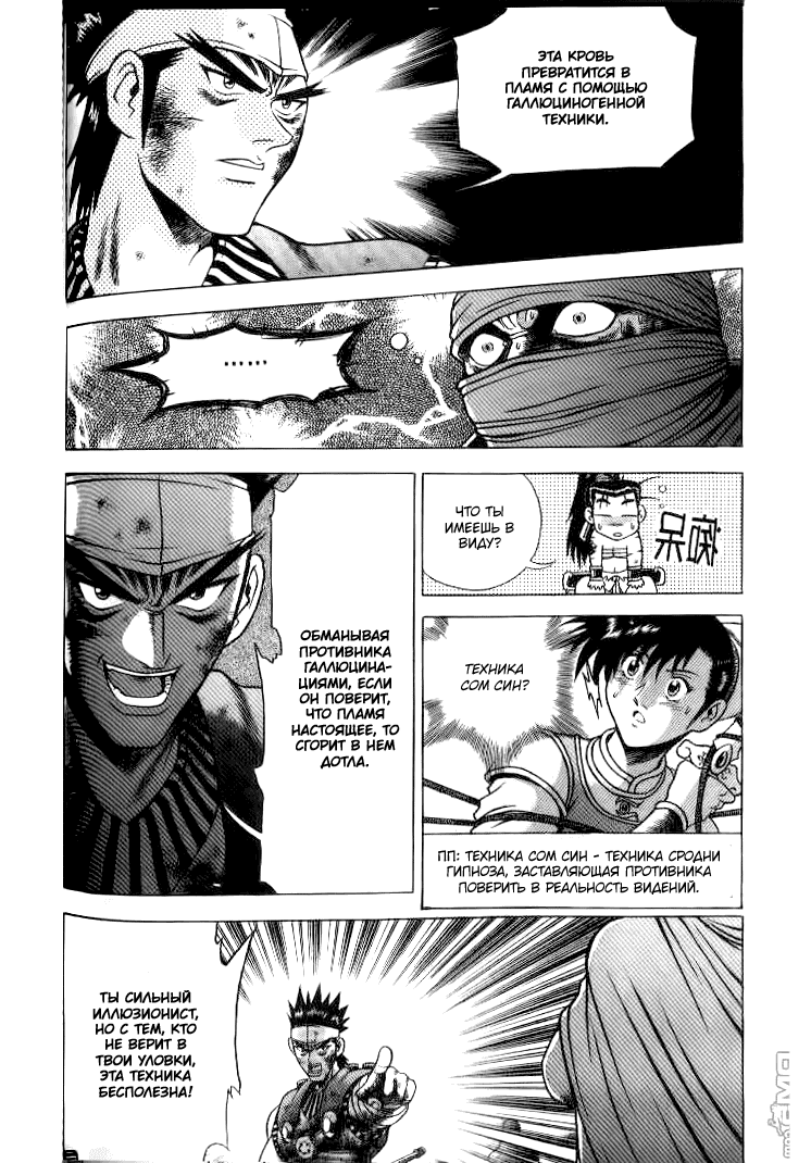 Манга Правитель - Глава 145 Страница 3