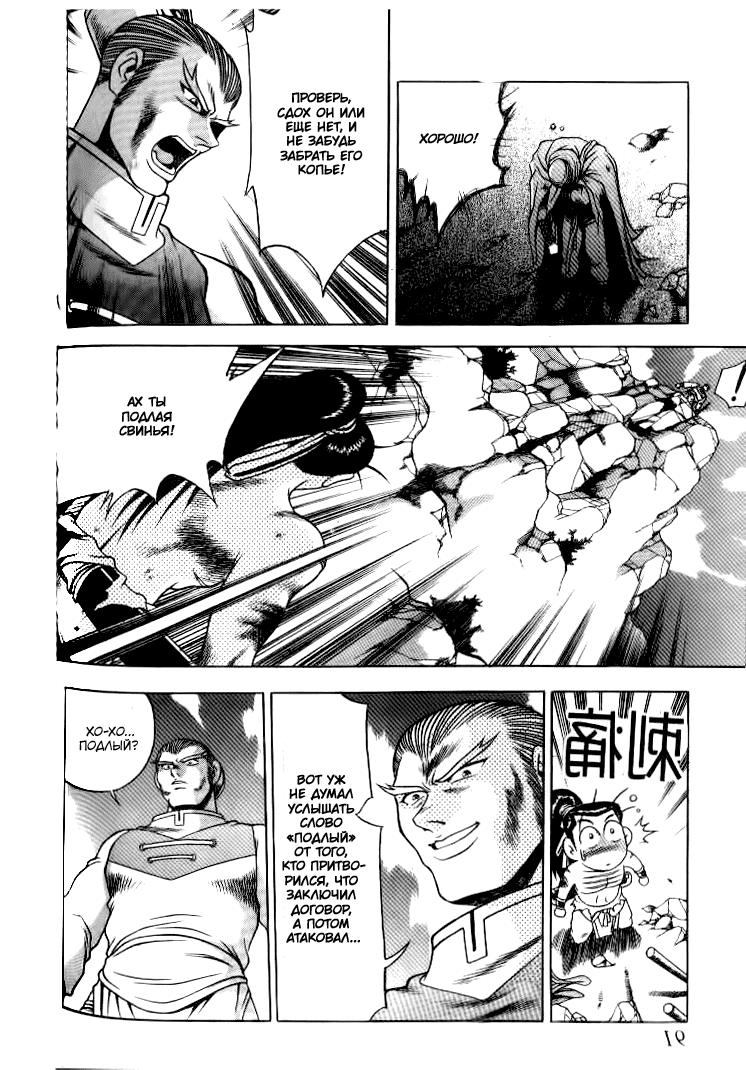 Манга Правитель - Глава 145 Страница 15