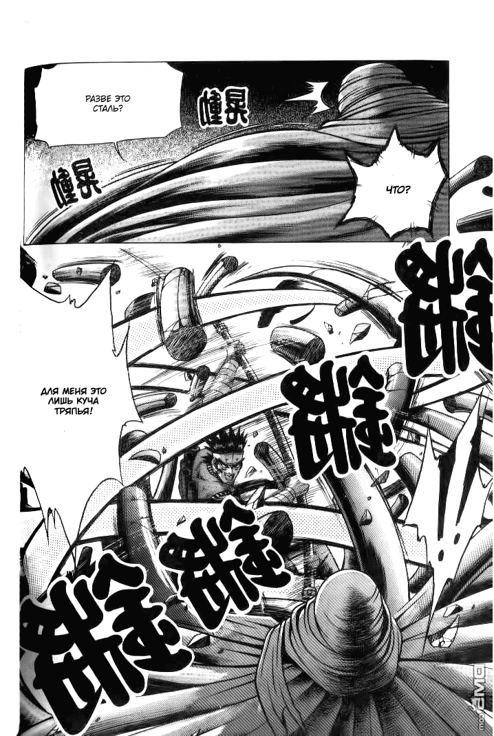 Манга Правитель - Глава 145 Страница 7