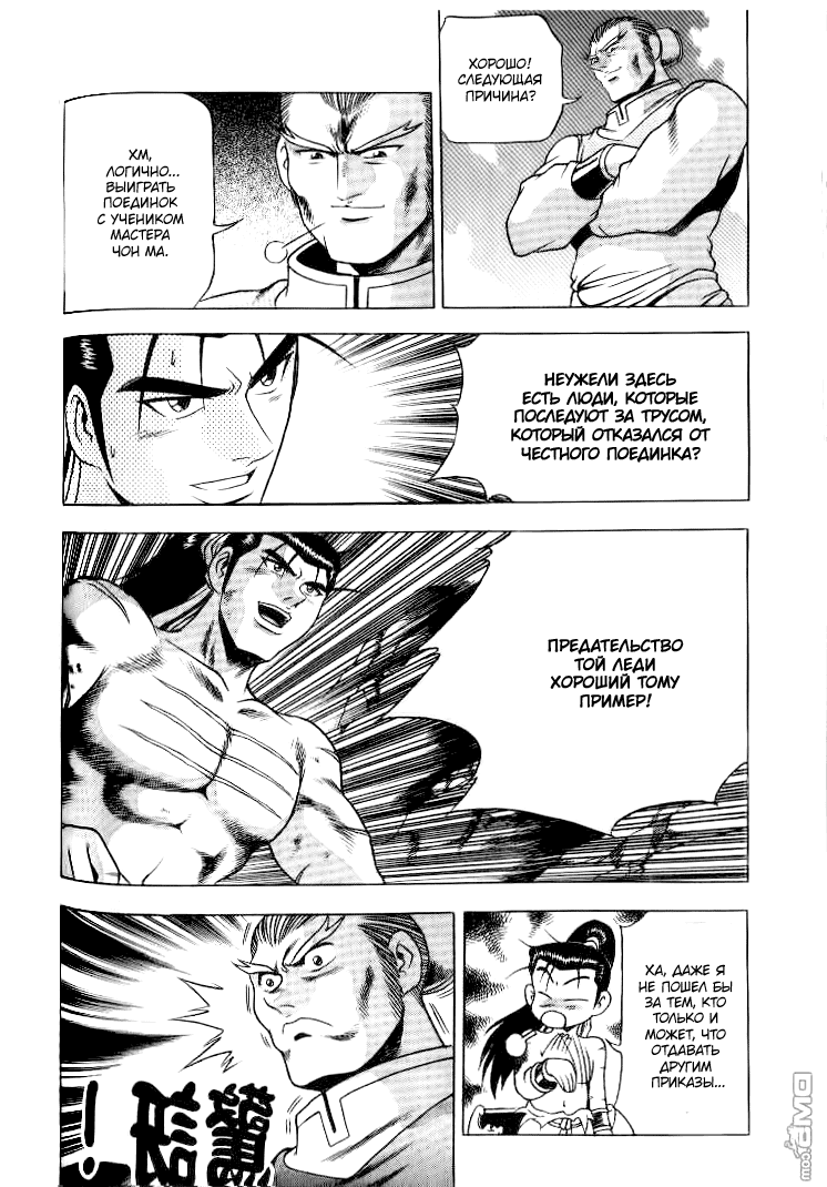 Манга Правитель - Глава 145 Страница 21