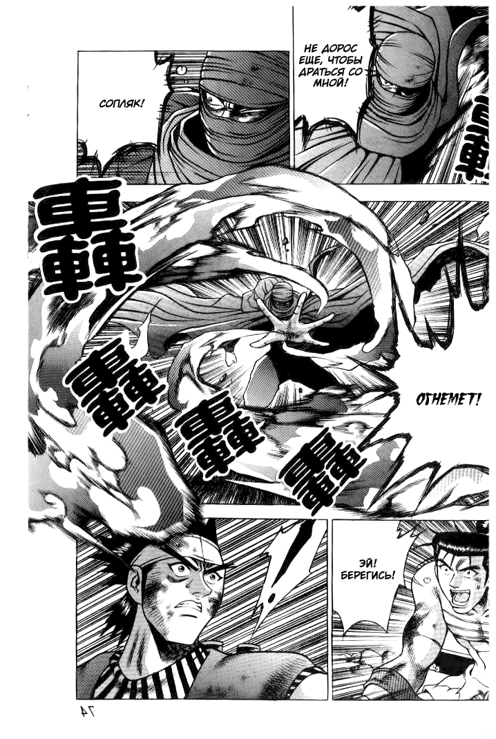 Манга Правитель - Глава 144 Страница 18