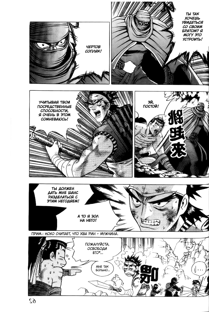 Манга Правитель - Глава 144 Страница 7