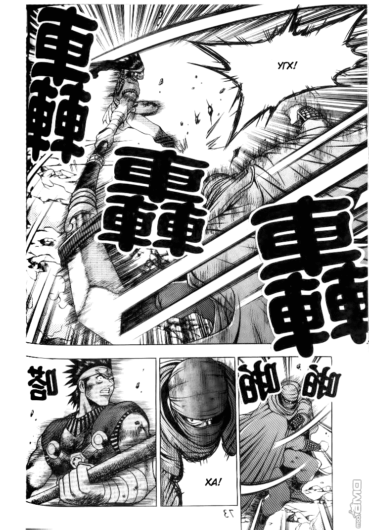 Манга Правитель - Глава 144 Страница 17