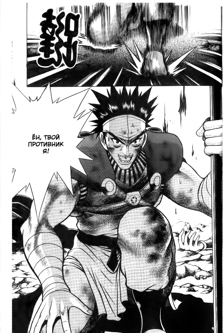 Манга Правитель - Глава 144 Страница 4