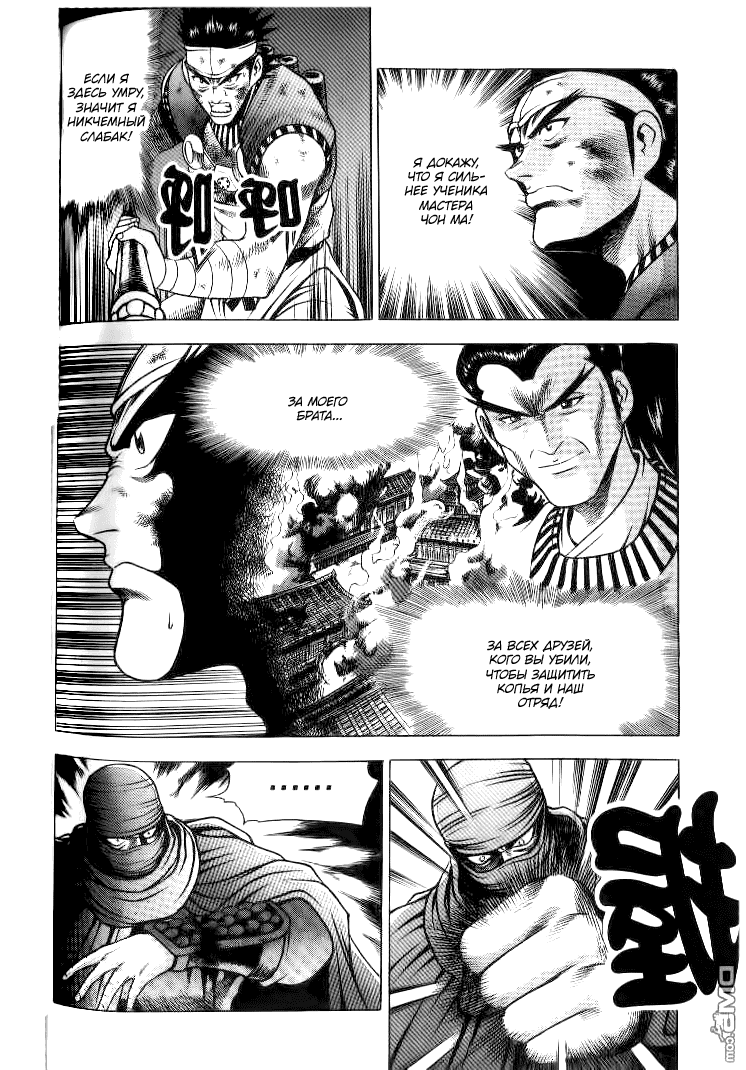 Манга Правитель - Глава 144 Страница 6