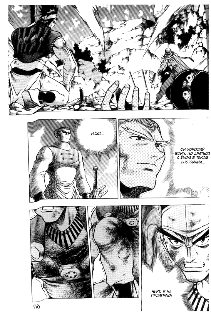 Манга Правитель - Глава 144 Страница 5