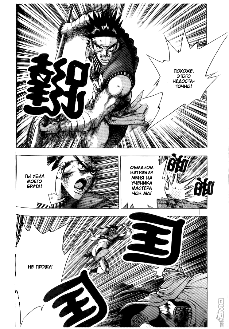 Манга Правитель - Глава 144 Страница 15