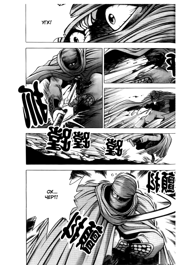 Манга Правитель - Глава 144 Страница 14