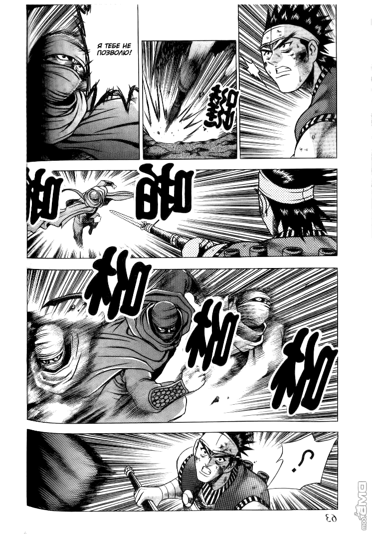 Манга Правитель - Глава 144 Страница 8