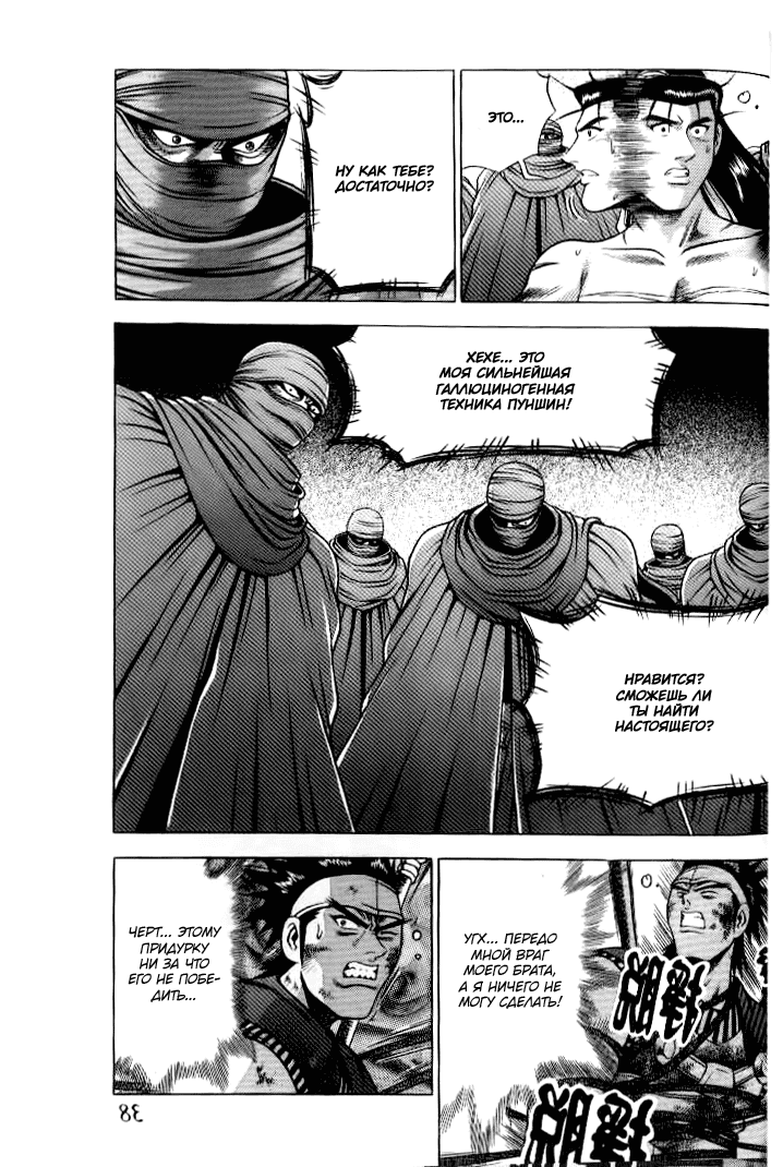 Манга Правитель - Глава 143 Страница 9