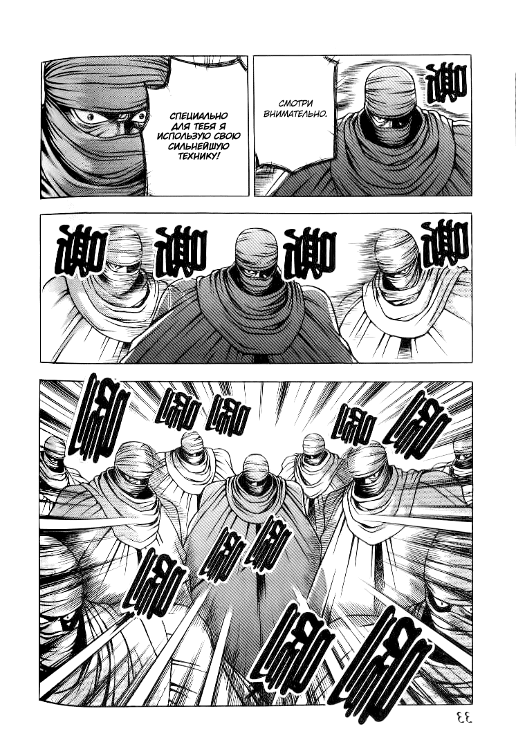 Манга Правитель - Глава 143 Страница 6