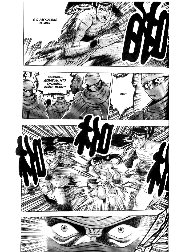 Манга Правитель - Глава 143 Страница 11