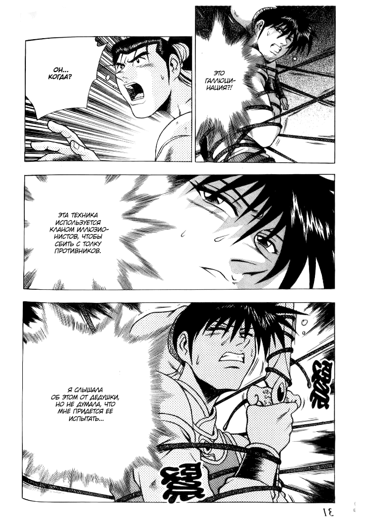 Манга Правитель - Глава 143 Страница 4