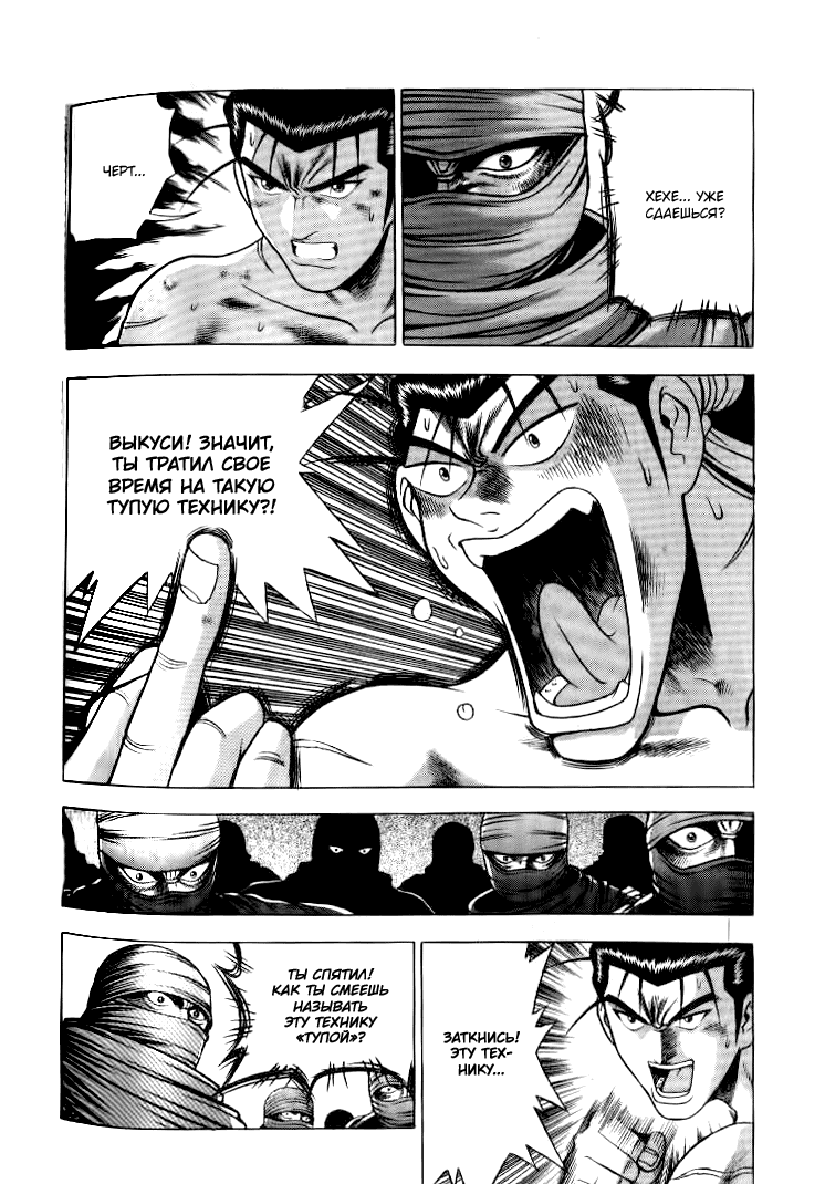 Манга Правитель - Глава 143 Страница 10