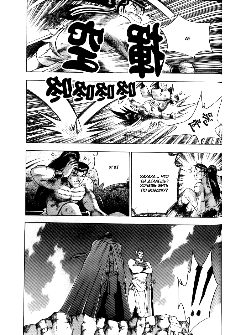 Манга Правитель - Глава 143 Страница 3