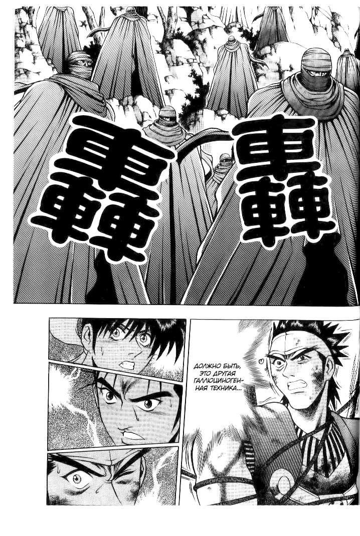 Манга Правитель - Глава 143 Страница 8