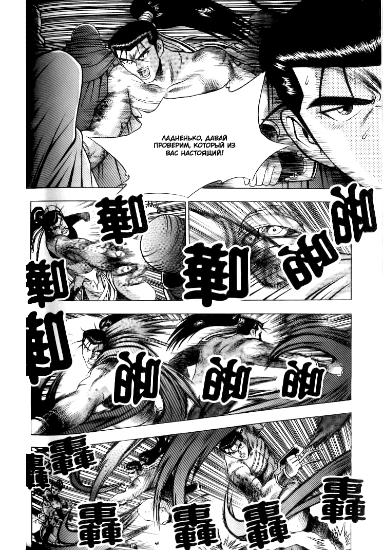 Манга Правитель - Глава 143 Страница 14