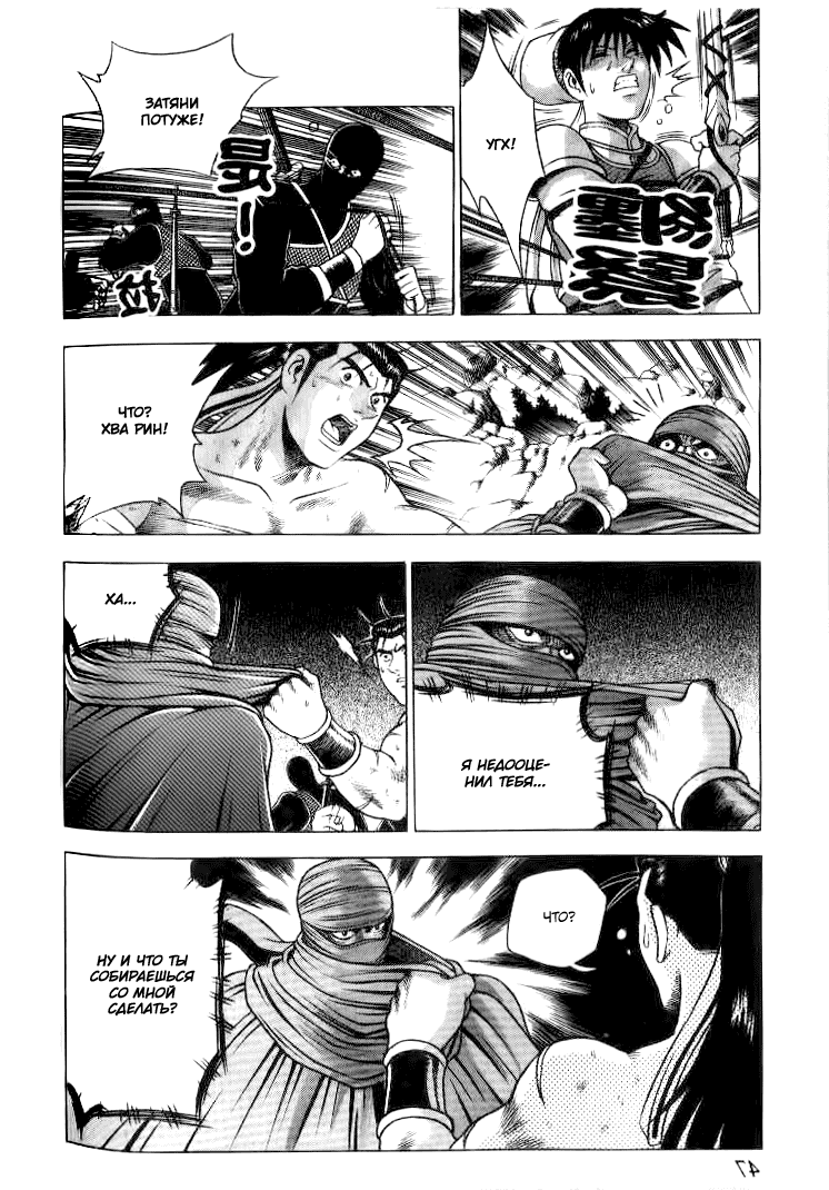 Манга Правитель - Глава 143 Страница 16