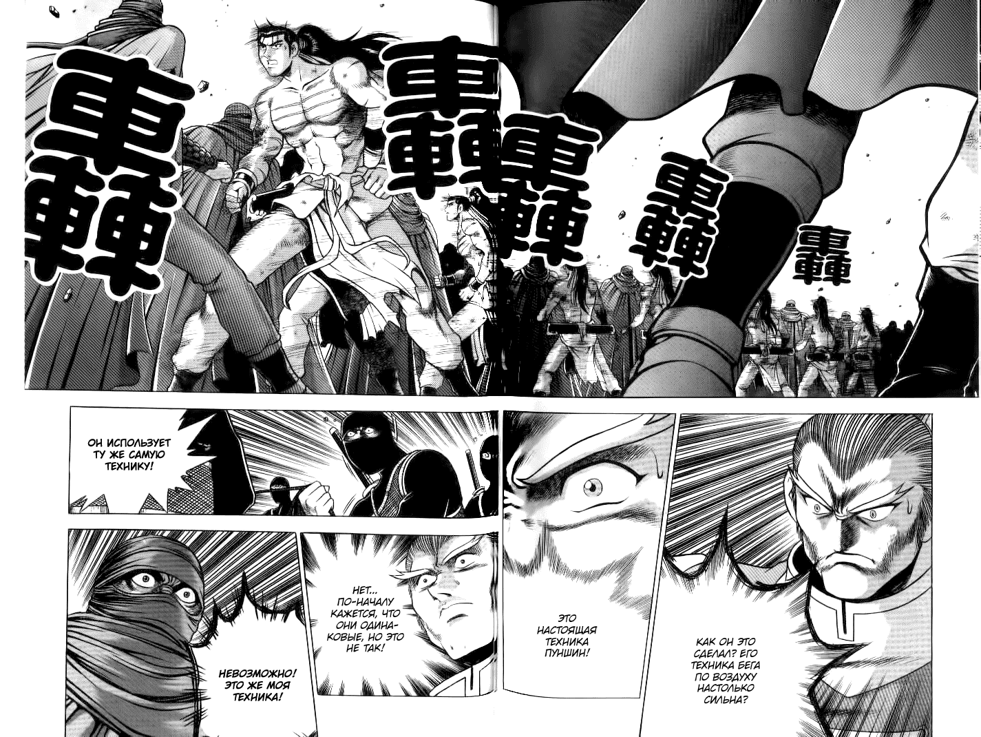 Манга Правитель - Глава 143 Страница 13