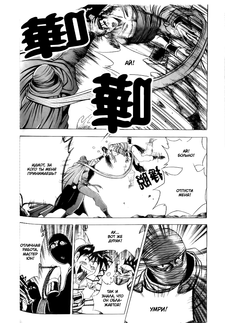 Манга Правитель - Глава 143 Страница 18