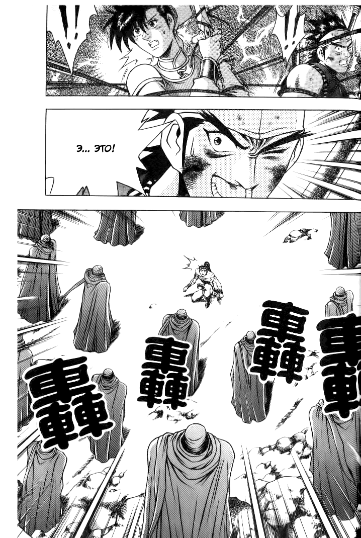 Манга Правитель - Глава 143 Страница 7