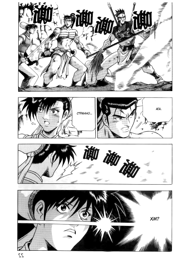 Манга Правитель - Глава 142 Страница 20