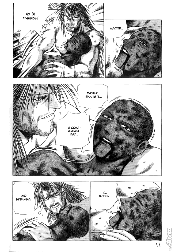 Манга Правитель - Глава 142 Страница 9