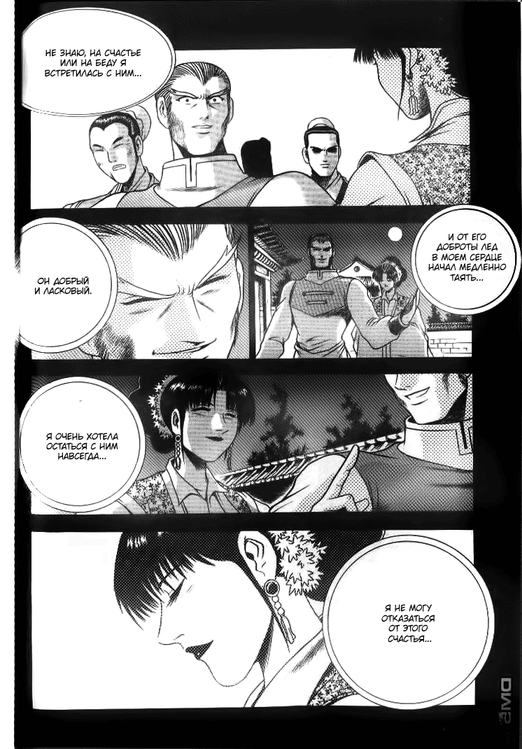 Манга Правитель - Глава 142 Страница 7