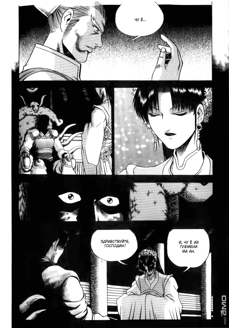 Манга Правитель - Глава 142 Страница 13
