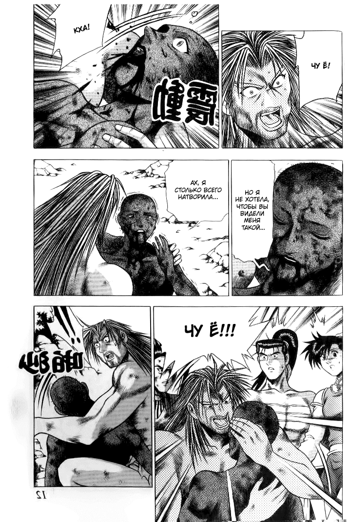 Манга Правитель - Глава 142 Страница 10