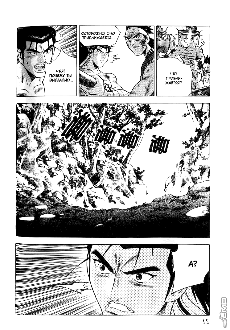 Манга Правитель - Глава 142 Страница 19