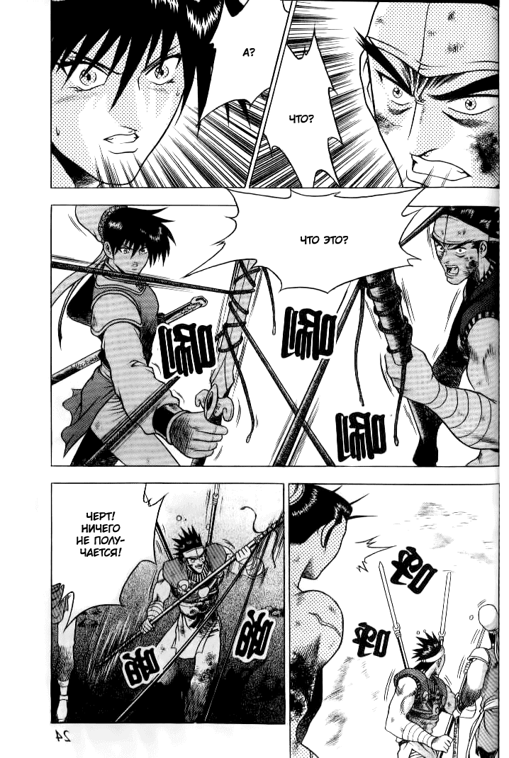 Манга Правитель - Глава 142 Страница 22