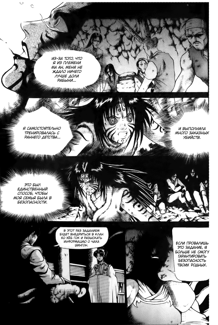 Манга Правитель - Глава 142 Страница 6