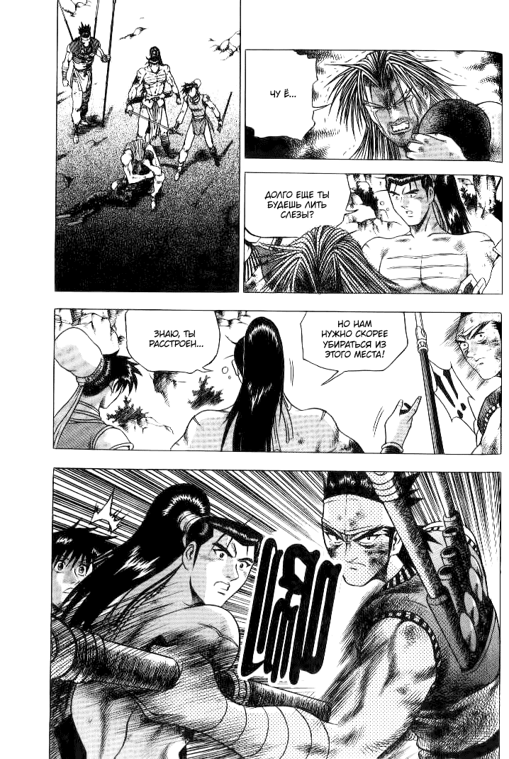 Манга Правитель - Глава 142 Страница 18