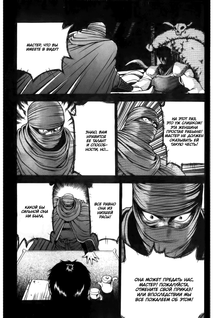 Манга Правитель - Глава 142 Страница 16