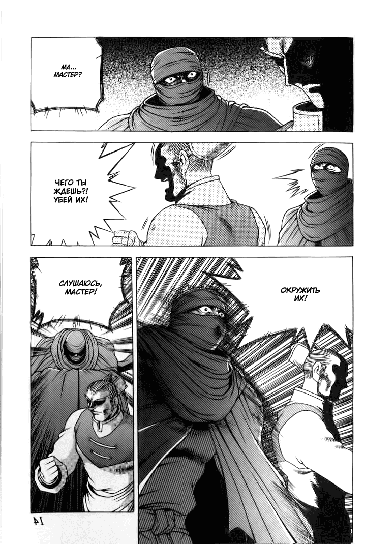 Манга Правитель - Глава 142 Страница 12