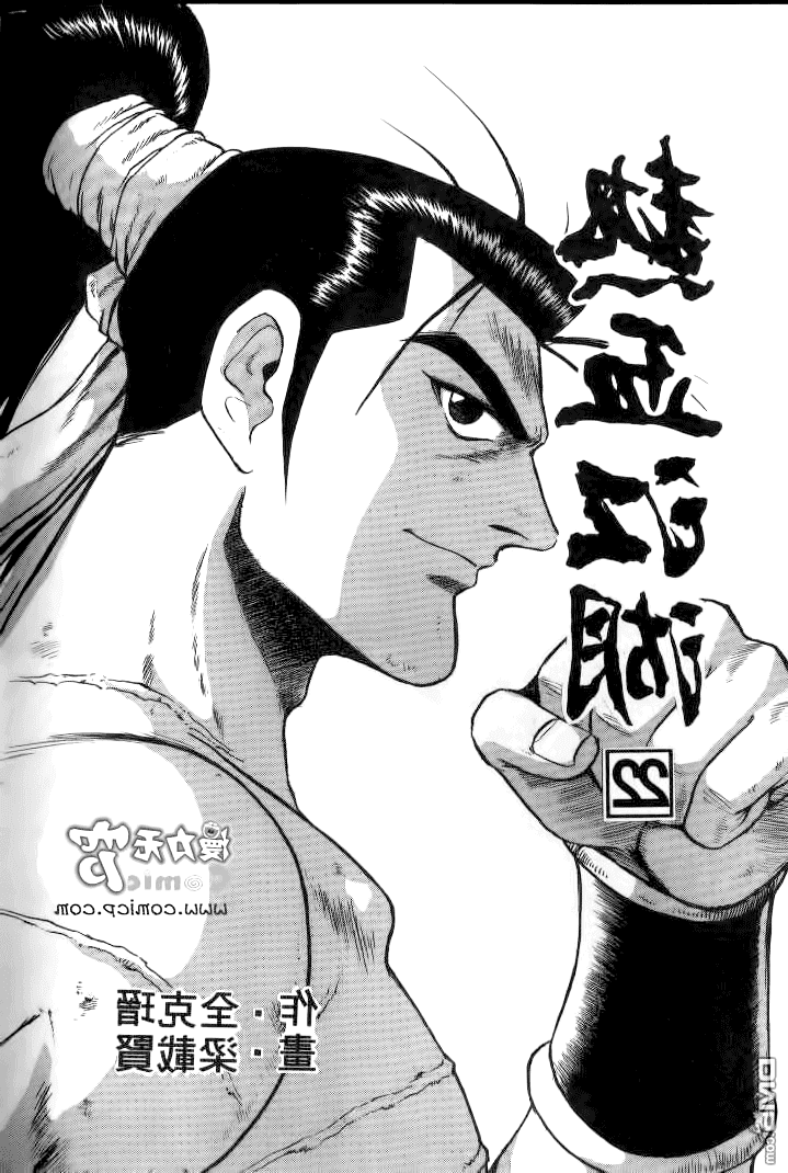 Манга Правитель - Глава 142 Страница 2