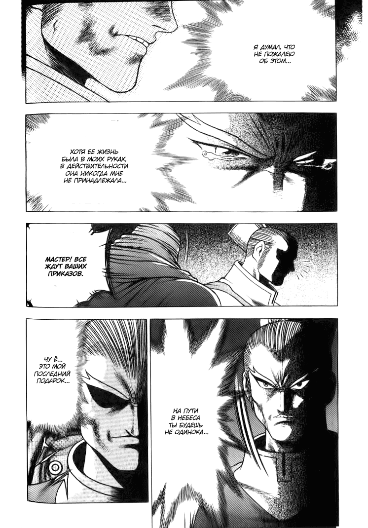 Манга Правитель - Глава 142 Страница 17
