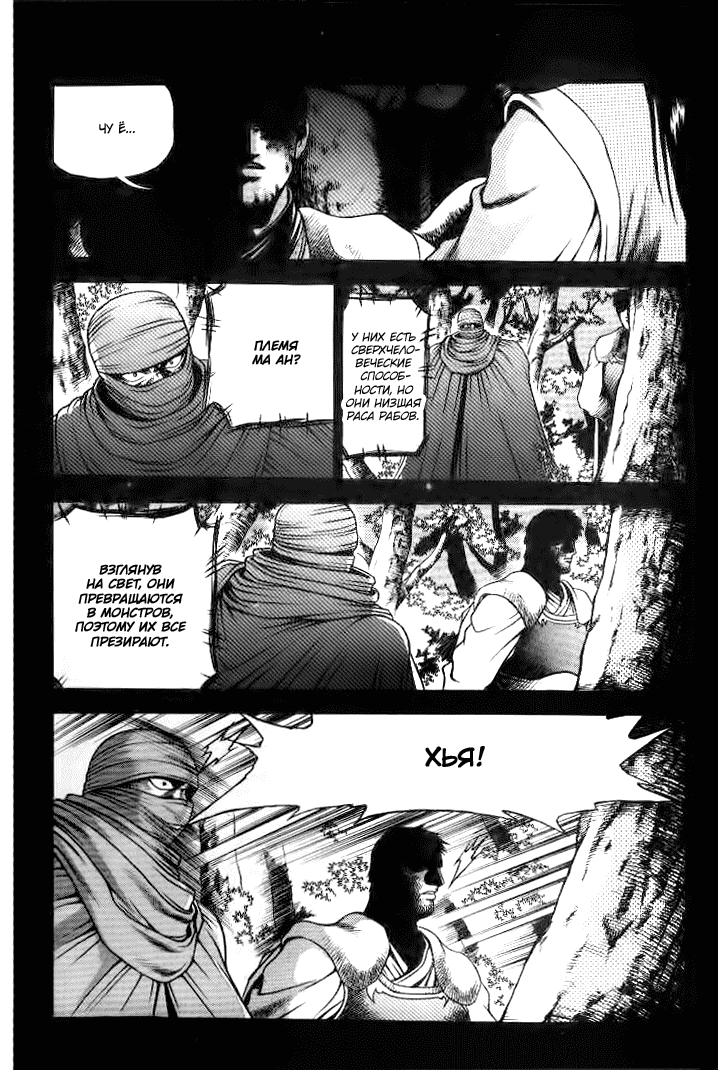 Манга Правитель - Глава 142 Страница 14