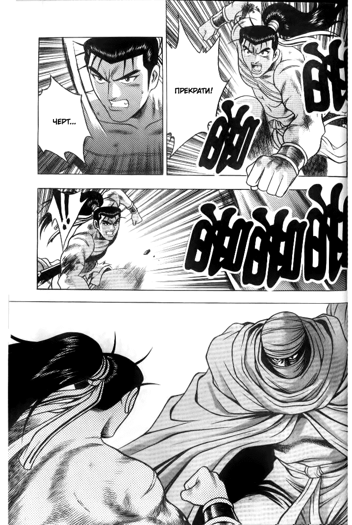 Манга Правитель - Глава 142 Страница 26