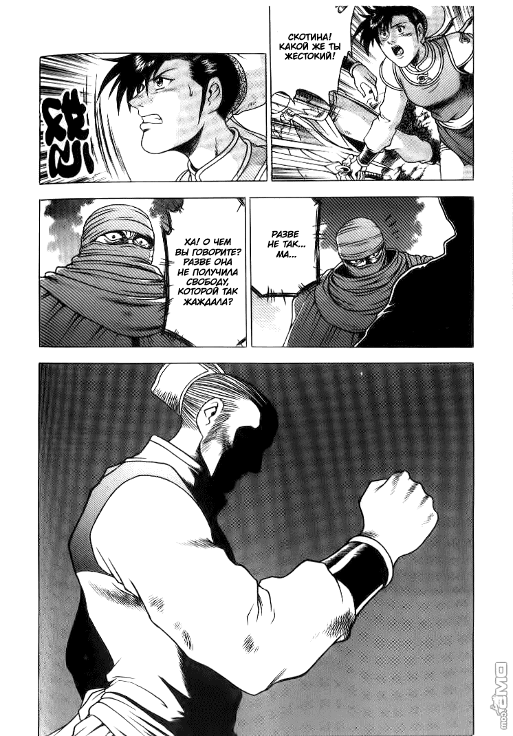 Манга Правитель - Глава 142 Страница 11