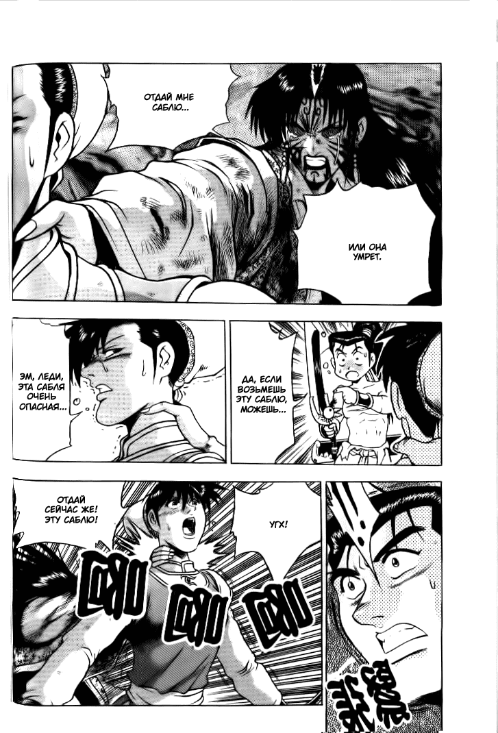 Манга Правитель - Глава 141 Страница 2