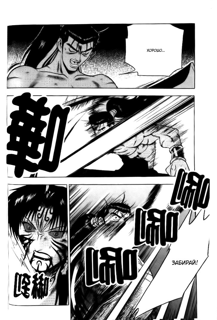 Манга Правитель - Глава 141 Страница 4