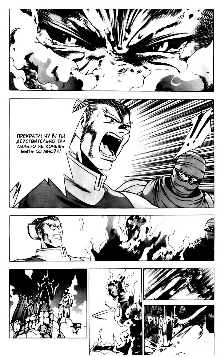 Манга Правитель - Глава 141 Страница 20