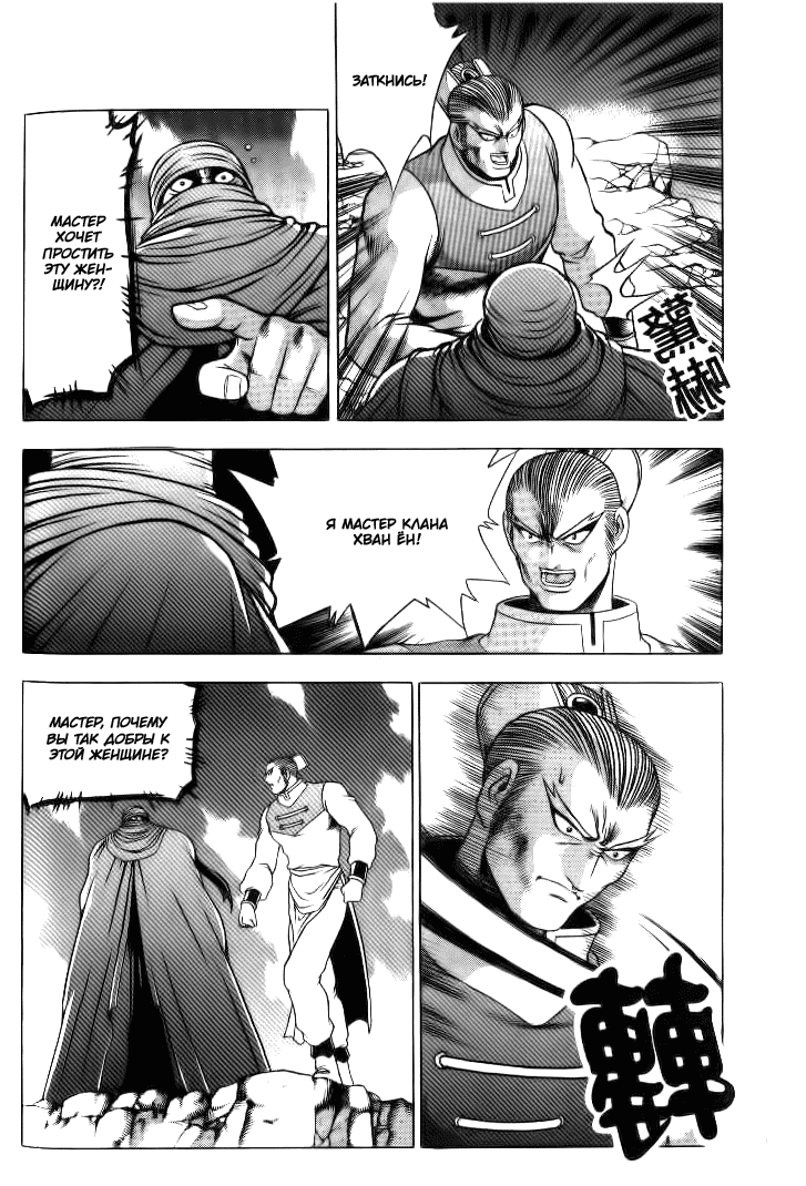 Манга Правитель - Глава 141 Страница 12