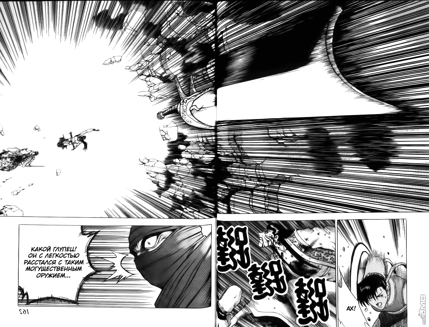 Манга Правитель - Глава 141 Страница 6