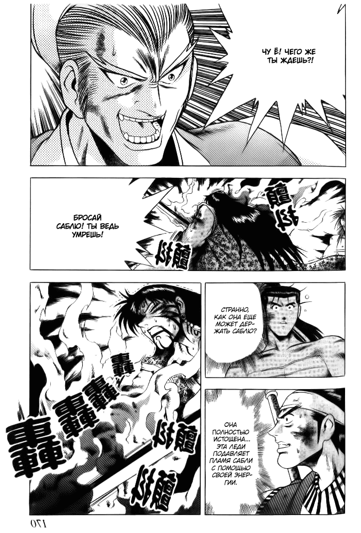 Манга Правитель - Глава 141 Страница 13