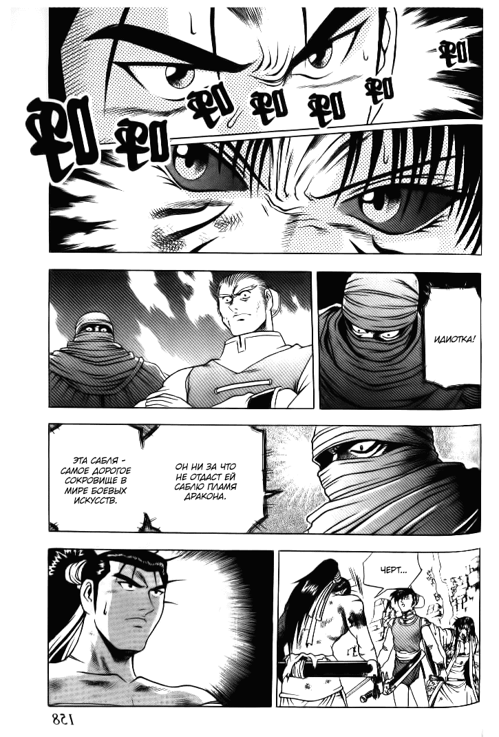 Манга Правитель - Глава 141 Страница 3