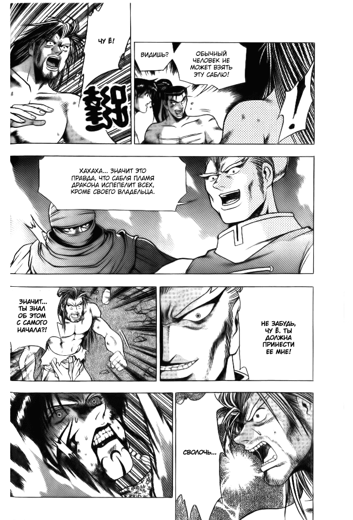 Манга Правитель - Глава 141 Страница 10