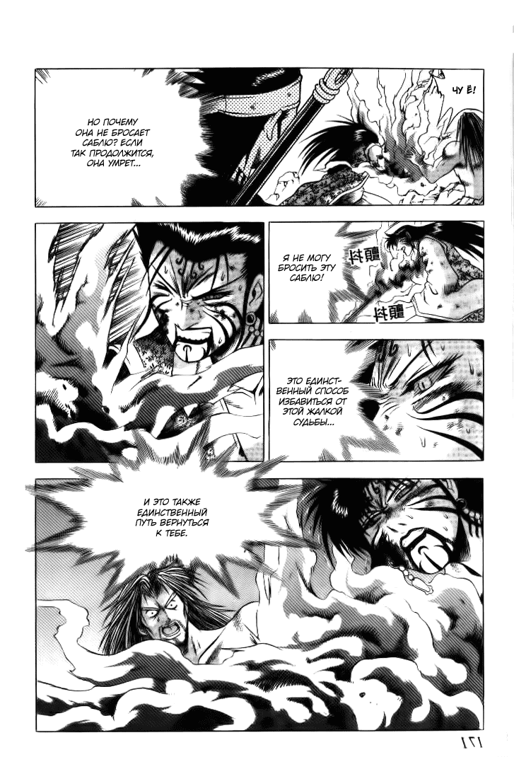 Манга Правитель - Глава 141 Страница 14